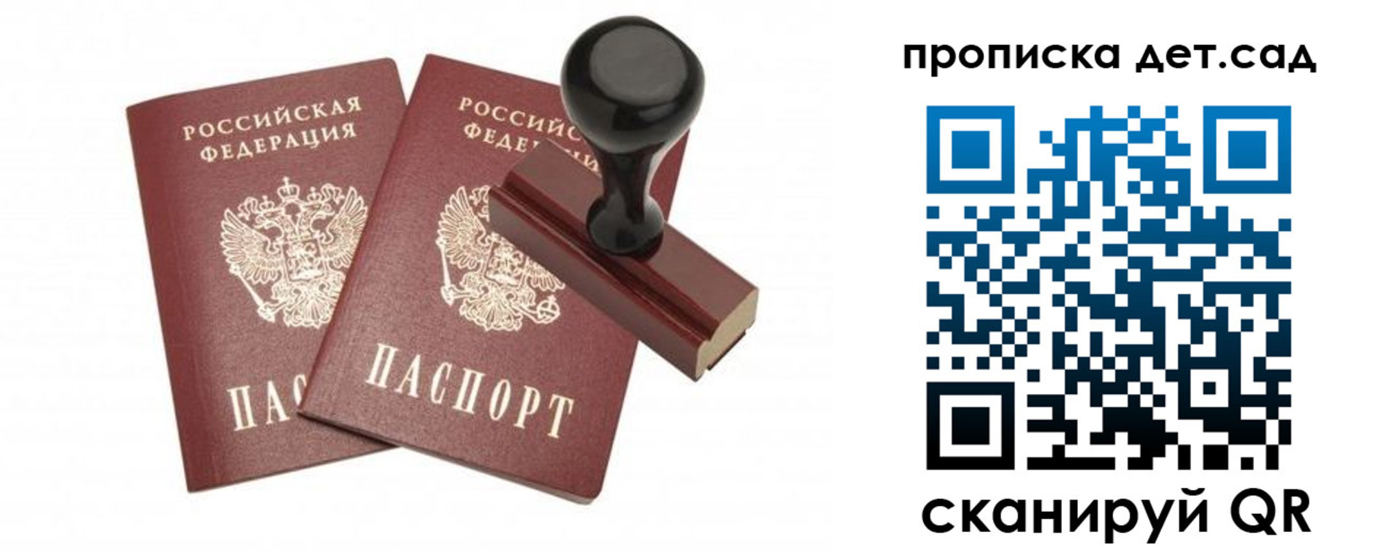 прописка регистрация в Челябинске