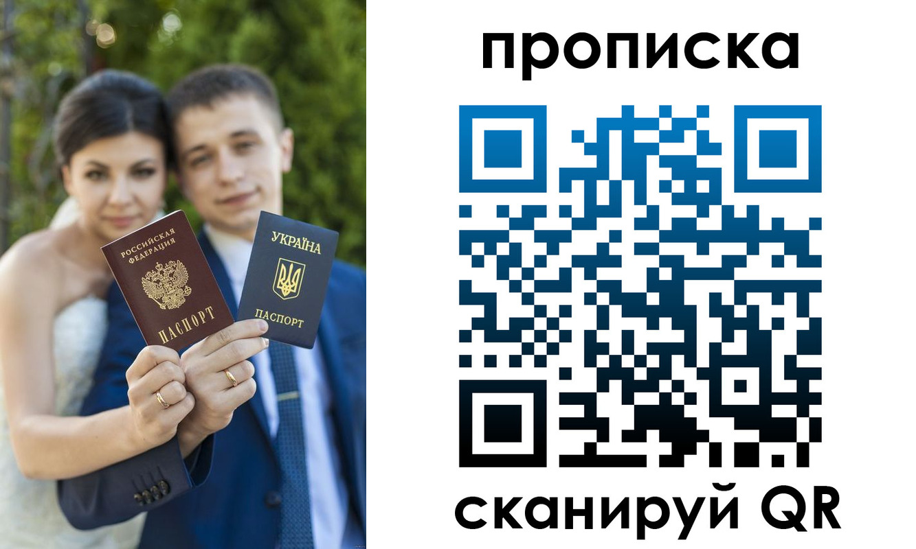 прописка законно в Челябинске