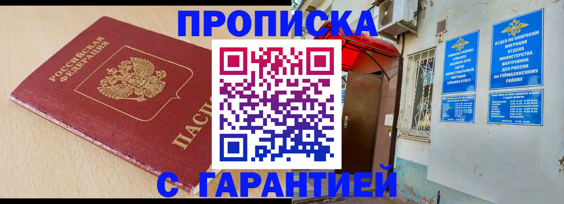 прописка в квартире в Челябинске