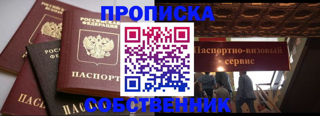 прописка законно в Челябинске