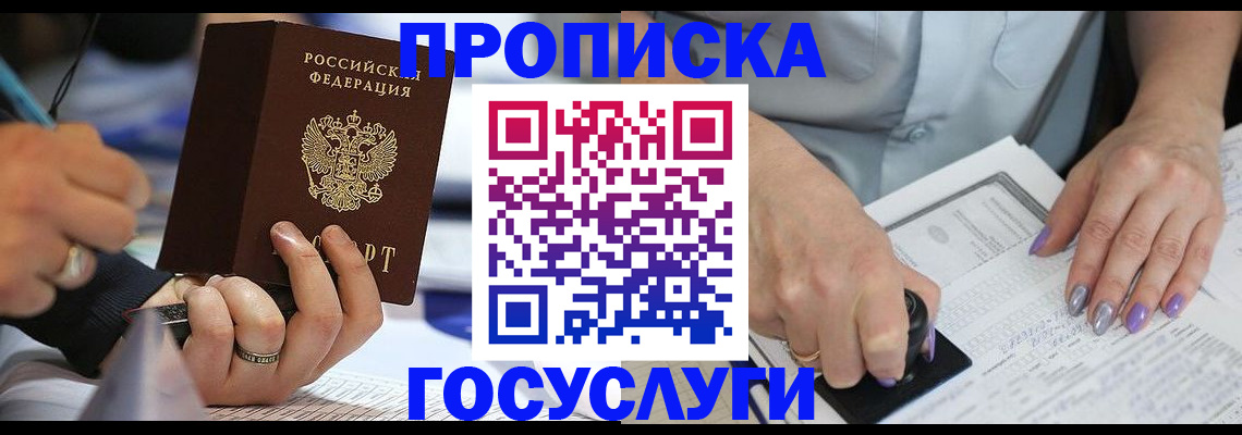 прописка для кредита в Челябинске