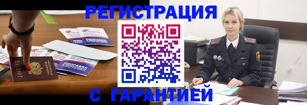 временная регистрация собственник в Челябинске