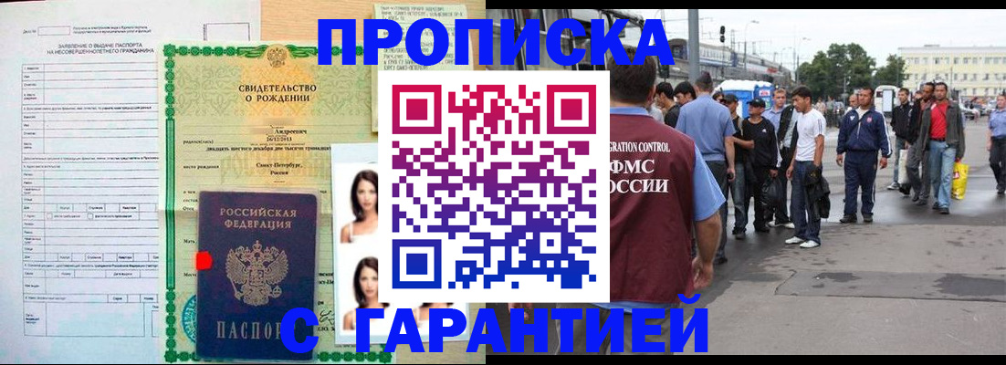 прописка в квартире в Челябинске