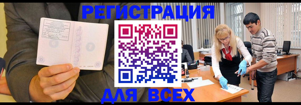 временная прописка в Челябинске