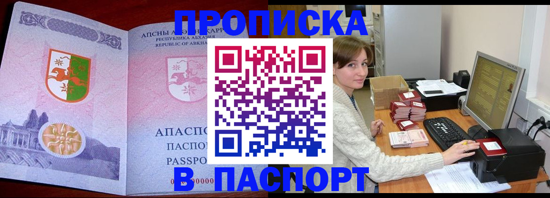 прописка от собственника в Челябинске
