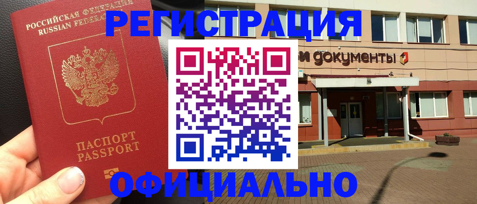 прописка регистрация в Челябинске