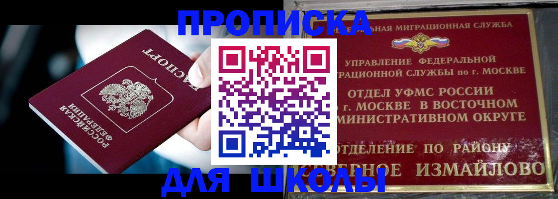 прописка в Челябинске