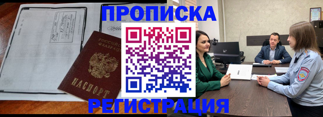 прописка гарантия в Челябинске